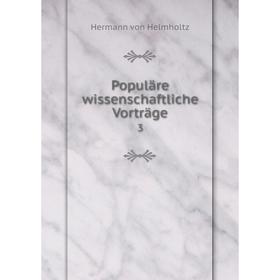 

Книга Populäre wissenschaftliche Vorträge 3