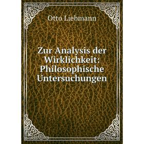 

Книга Zur Analysis der Wirklichkeit: Philosophische Untersuchungen