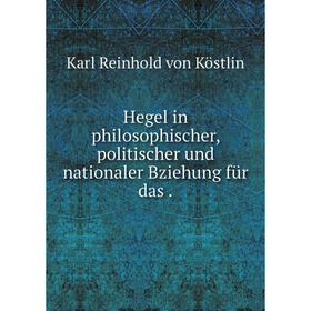 

Книга Hegel in philosophischer, politischer und nationaler Bziehung für das