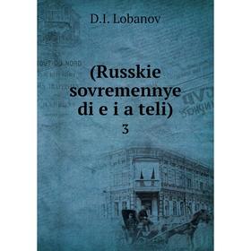 

Книга (Russkie sovremennye di︠e︠i︠a︠teli) 3