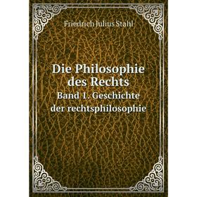 

Книга Die Philosophie des Rechts Band 1. Geschichte der rechtsphilosophie