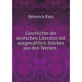 

Книга Geschichte der deutschen Literatur mit ausgewählten Stücken aus den Werken