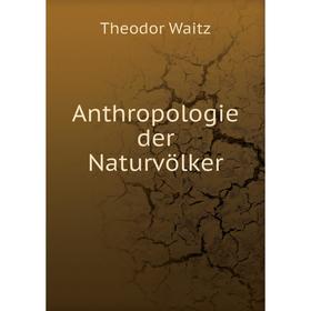 

Книга Anthropologie der Naturvölker