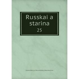 

Книга Russkai︠a︡ starina 25