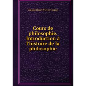 

Книга Cours de philosophie. Introduction à l'histoire de la philosophie