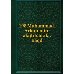 

Книга 198 Muhammad.Arkun min.alajtihad.ila.naqd