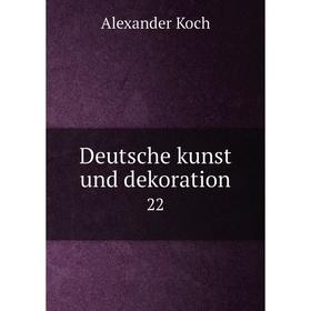 

Книга Deutsche kunst und dekoration 22