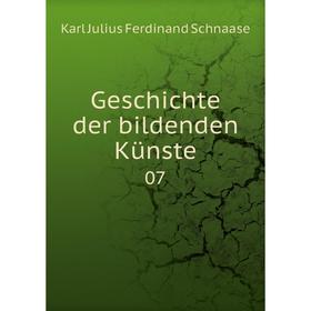 

Книга Geschichte der bildenden Künste 07