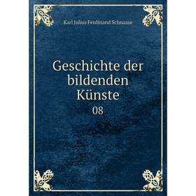 

Книга Geschichte der bildenden Künste 08