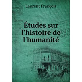 

Книга Études sur l'histoire de l'humanité