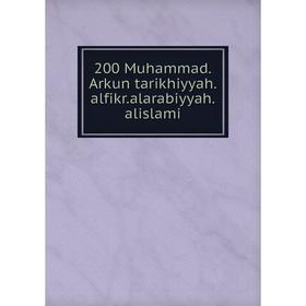 

Книга 200 Muhammad.Arkun tarikhiyyah.alfikr.alarabiyyah.alislami