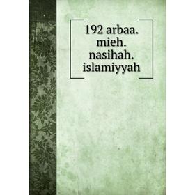 

Книга 192 arbaa.mieh.nasihah.islamiyyah