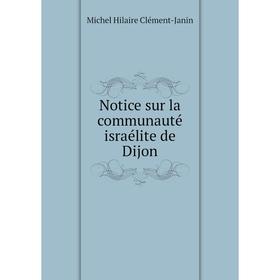 

Книга Notice sur la communauté israélite de Dijon