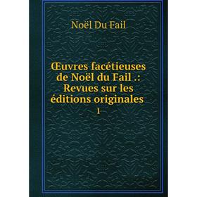 

Книга Œuvres facétieuses de Noël du Fail: Revues sur les éditions originales 1