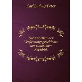 

Книга Die Epochen der Verfassungsgeschichte der römischen Republik