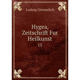 

Книга Hygea, Zeitschrift Fur Heilkunst 15