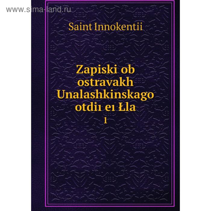 Zapiski ob ostravakh Unalashkinskago otdiı̐eı̐Łla 1