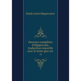 

Книга Oeuvres complètes d'Hippocrate, traduction nouvelle avec le texte grec en 10