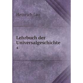 

Книга Lehrbuch der Universalgeschichte4