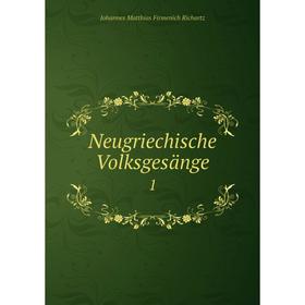 

Книга Neugriechische Volksgesänge 1