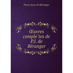 

Книга Oeuvres complètes de PJ de Béranger
