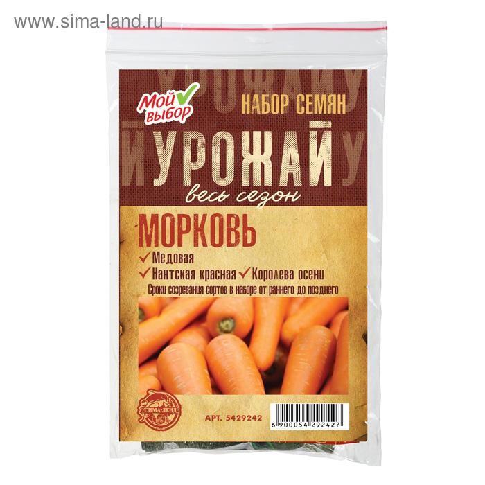 Набор семян Морковь Урожай весь сезон, 3 сорта