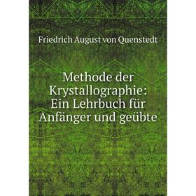 

Книга Methode der Krystallographie: Ein Lehrbuch für Anfänger und geübte