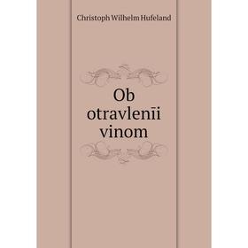 

Книга Ob otravlenīi vinom