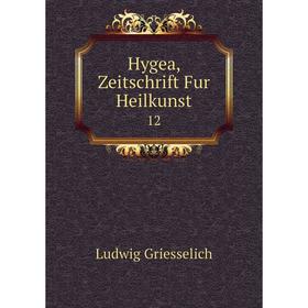 

Книга Hygea, Zeitschrift Fur Heilkunst 12