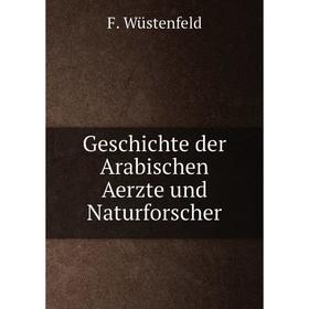 

Книга Geschichte der Arabischen Aerzte und Naturforscher