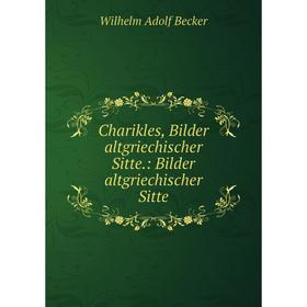 

Книга Charikles, Bilder altgriechischer Sitte.: Bilder altgriechischer Sitte