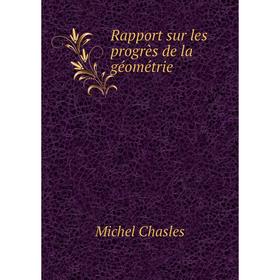 

Книга Rapport sur les progrès de la géométrie