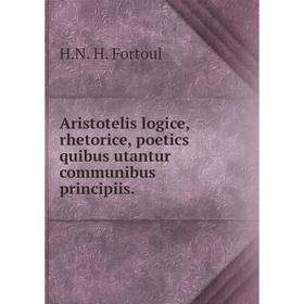 

Книга Aristotelis logice, rhetorice, poetics quibus utantur communibus principiis.