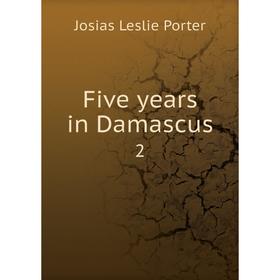 

Книга Five years in Damascus 2