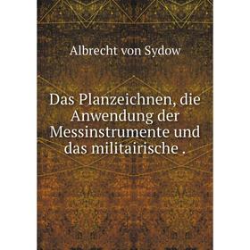 

Книга Das Planzeichnen, die Anwendung der Messinstrumente und das militairische