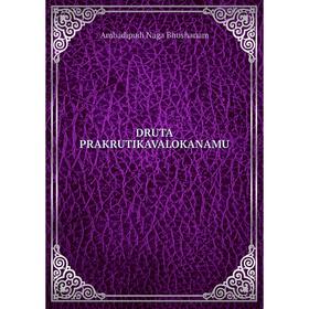

Книга DRUTA PRAKRUTIKAVALOKANAMU
