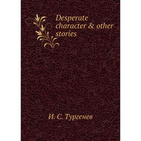 

Книга Desperate character & other stories