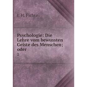 

Книга Psychologie: Die Lehre vom bewussten Geiste des Menschen oder 2