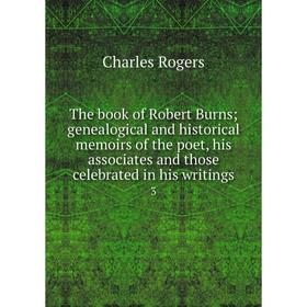 

Книга The book of Robert Burns genealogical and historical memoirs of the poet, his associates and those celebrated in his writings 3