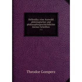 

Книга Hellenika eine Auswahl philologischer und philosophiegeschichtlicher kleiner Schriften 1-2