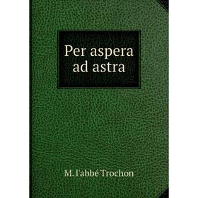 

Книга Per aspera ad astra