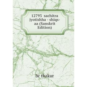 

Книга 12793 sachitra jyotishha - shiqs-aa (Sanskrit Edition)