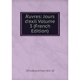 

Книга Å’uvres: Jours d'exil Volume 3 (French Edition)