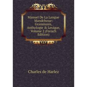 

Книга Manuel De La Langue Mandchoue: Grammaire, Anthologie & Lexique, Volume 2