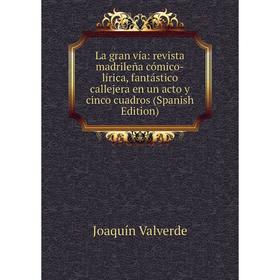 

Книга La gran vía: revista madrileña cómico-lírica, fantástico callejera en un acto y cinco cuadros