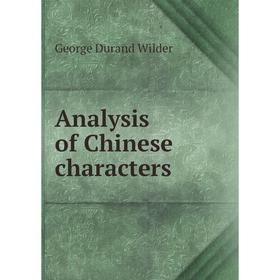 

Книга Analysis of Chinese characters
