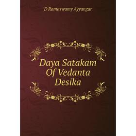 

Книга Daya Satakam Of Vedanta Desika