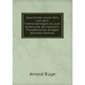 

Книга Geschichte unsrer Zeit, von dem Freiheitskriegen bis zum Ausbruche des Deutsch-Französischen Krieges (German Edition)