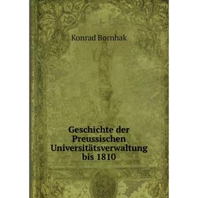 

Книга Geschichte der Preussischen Universitätsverwaltung bis 1810