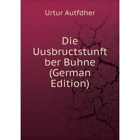 

Книга Die Uusbructstunft ber Buhne (German Edition)